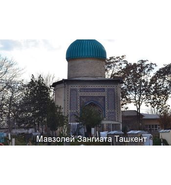 К мусульманским святыням Узбекистана